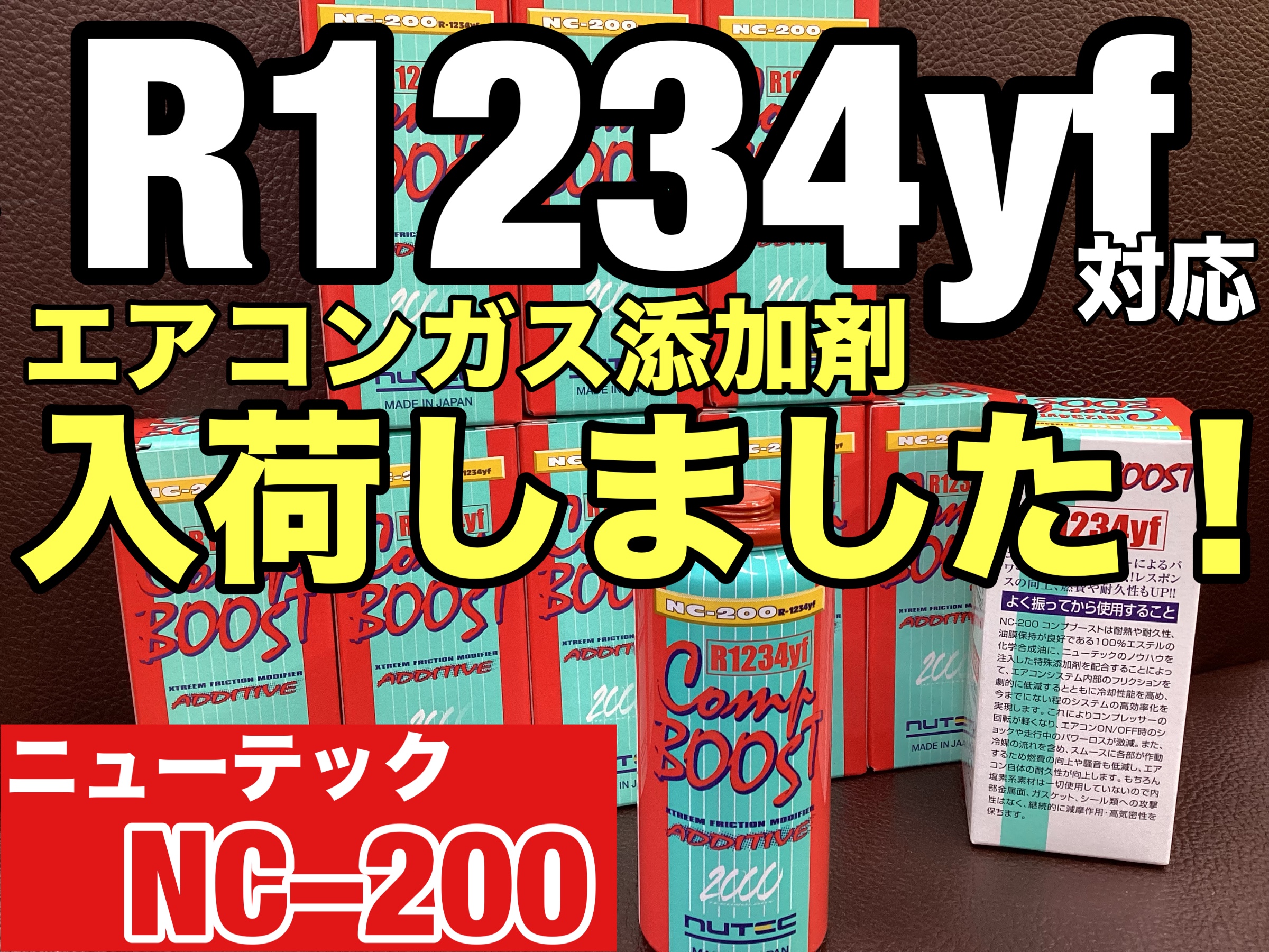 エアコンガス添加剤入荷しました】R1234yf対応「NUTEC NC−200 Comp