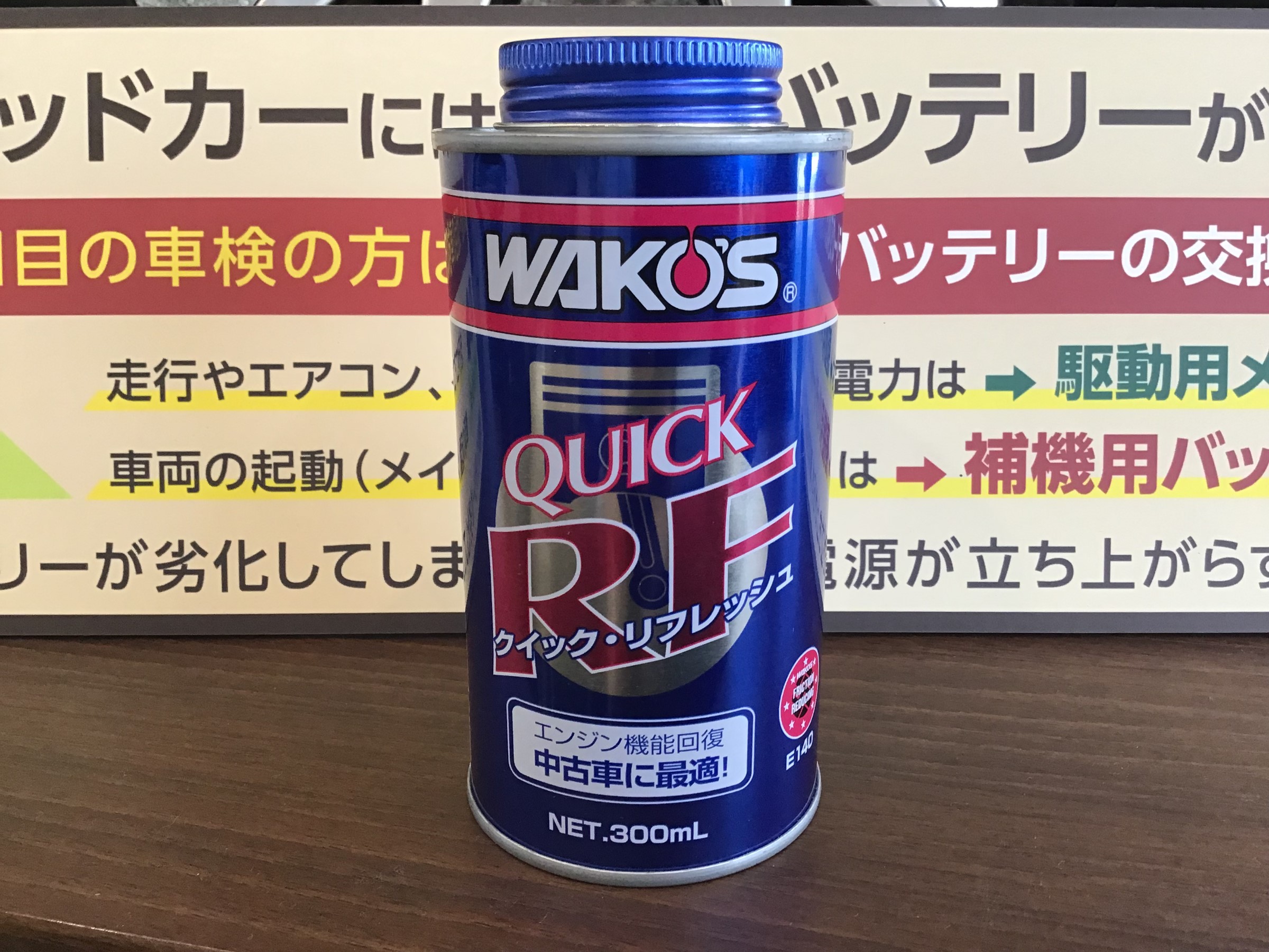 WAKO'S クイックリフレッシュ | 店舗おススメ情報 | タイヤ館 港北