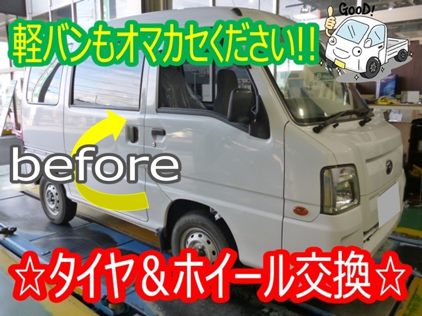 ☆サンバー(TV1) タイヤ＆アルミホイールセット☆ | 店舗おススメ情報