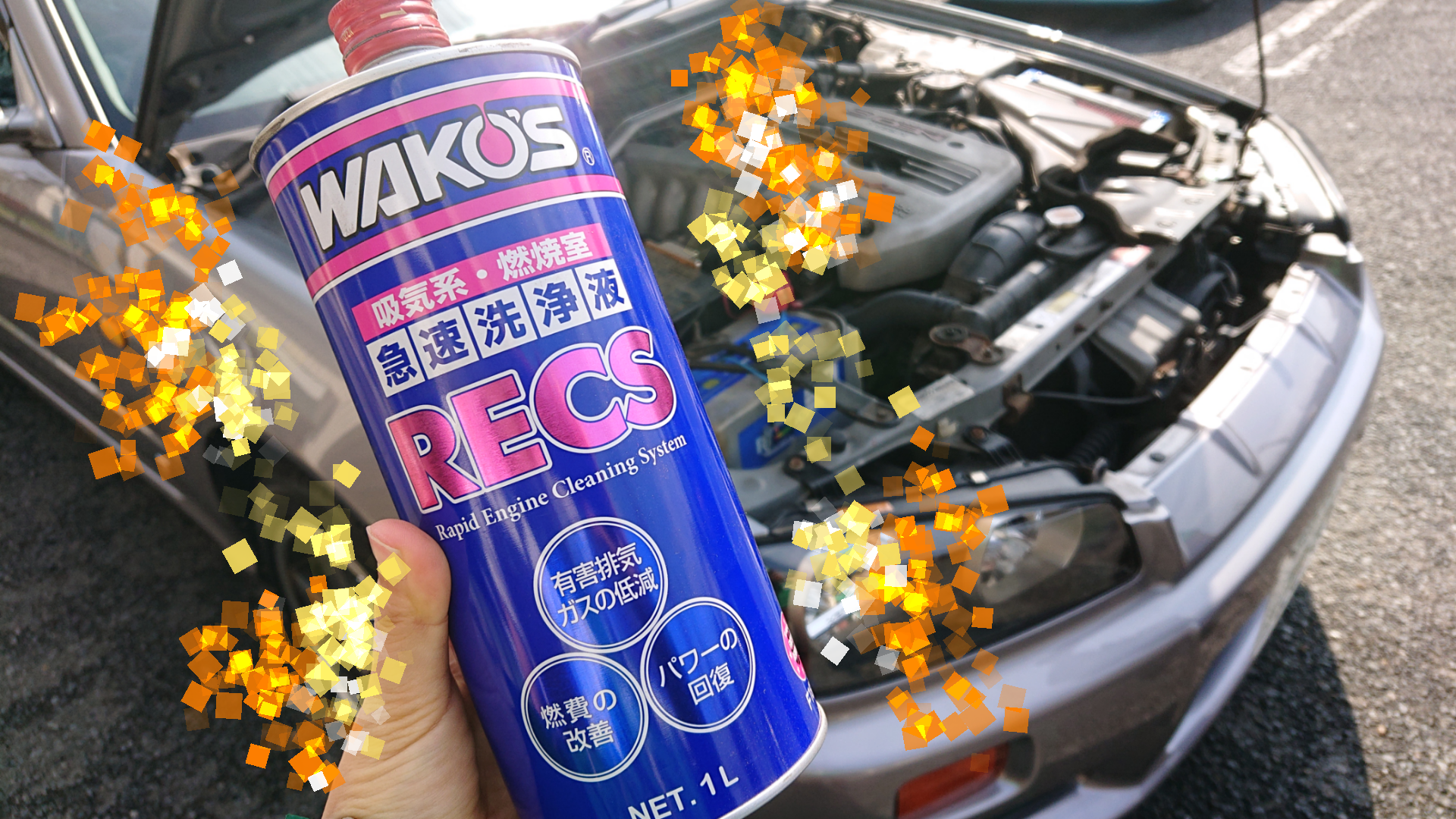 日産・ER34スカイライン WAKO'S RECS施工！ | 店舗おススメ情報