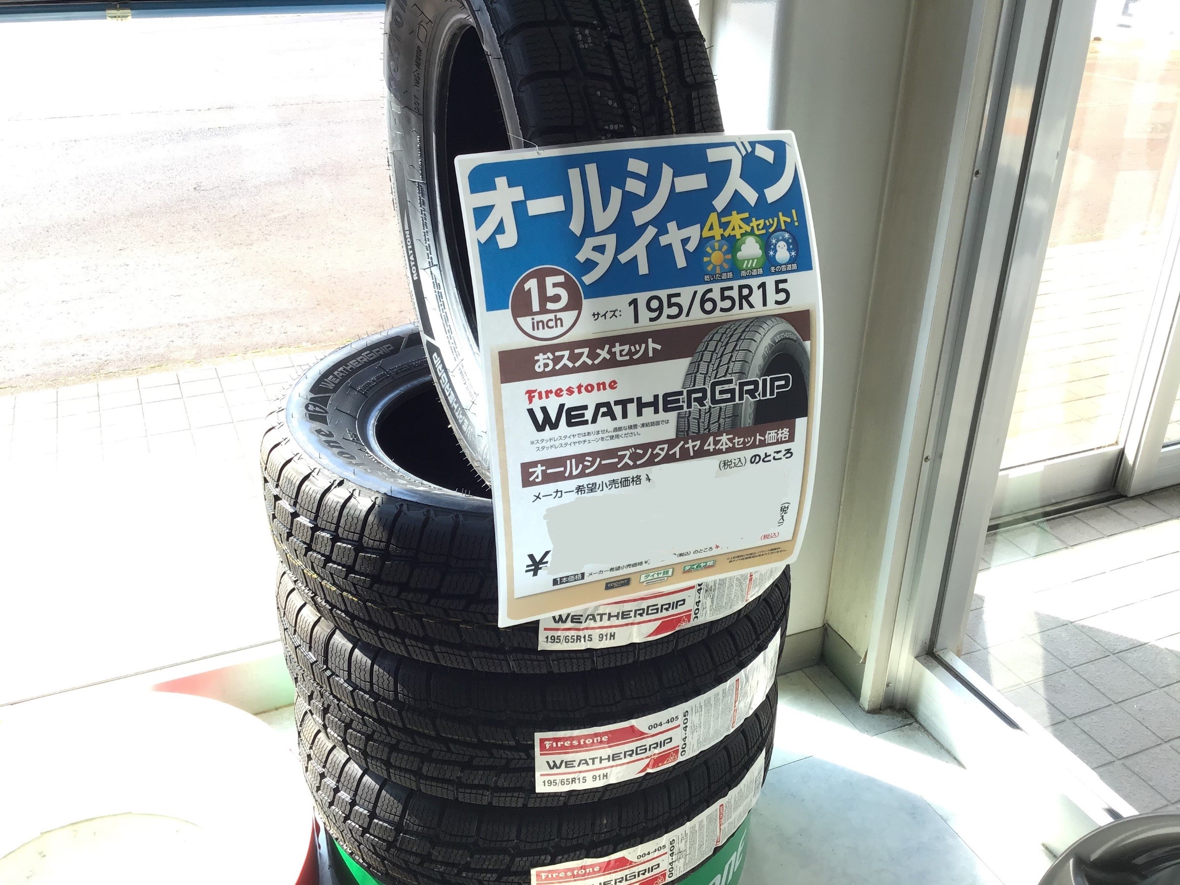 ◇オールシーズンタイヤ展示中◇ | 店舗おススメ情報 | タイヤ館 六日