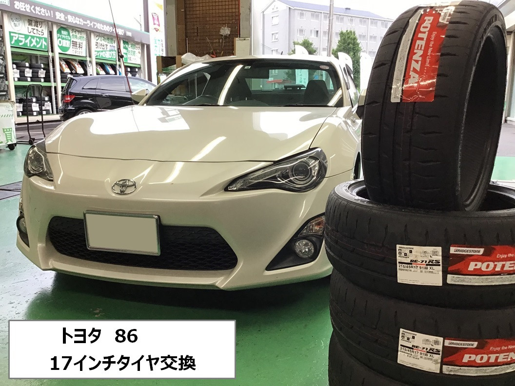 トヨタ「86」ZN6前期型のタイヤ交換 215/45R17 | 店舗お