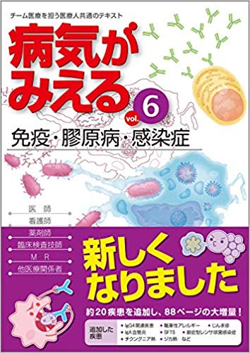 メディックメディアの病気がみえるシリーズ/泰山堂書店情報