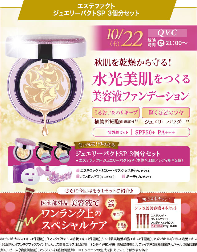 たかの友梨 メディアイインフォメーション2022年バックナンバー