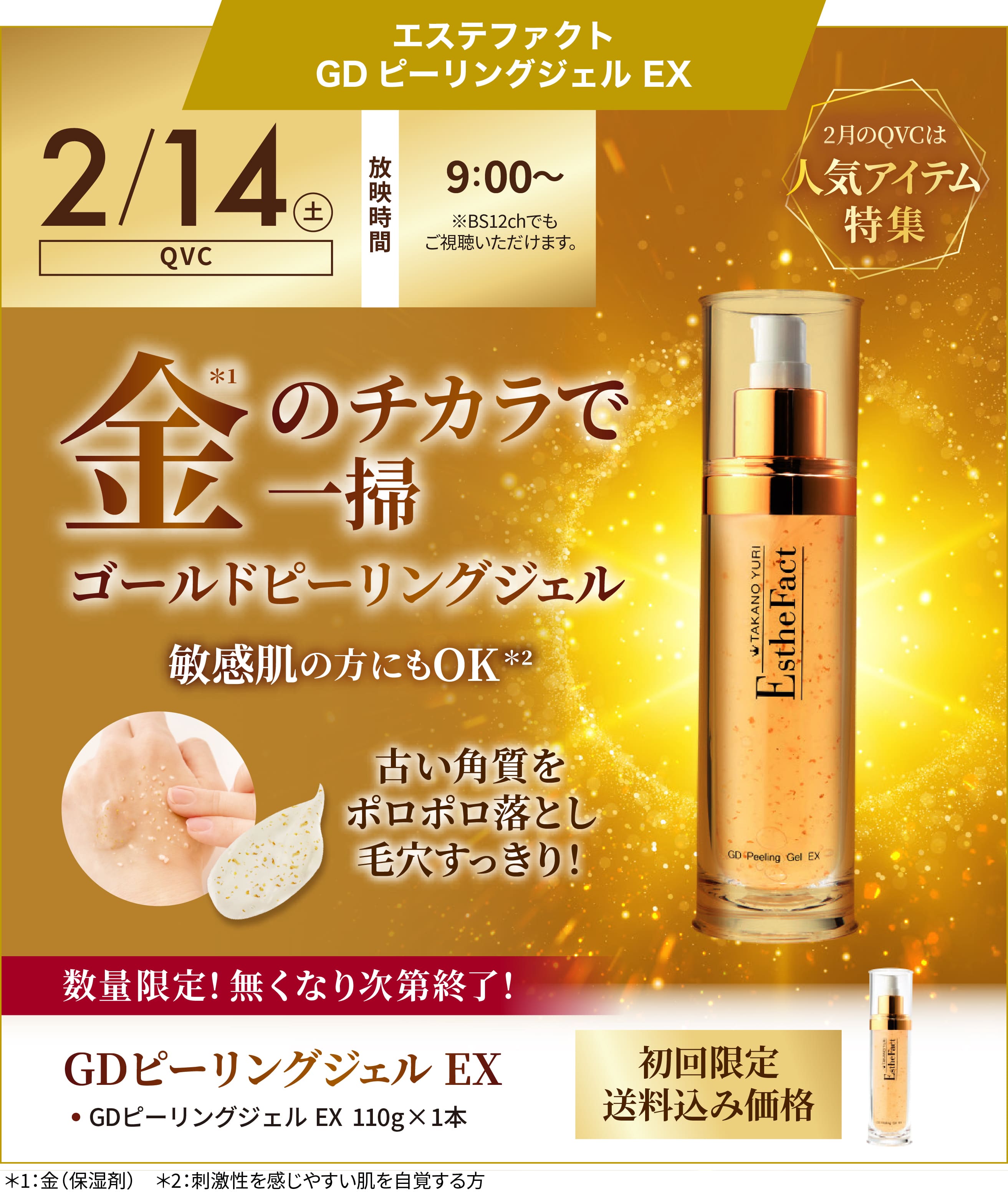 たかの友梨BEAUTY SHOPPING
