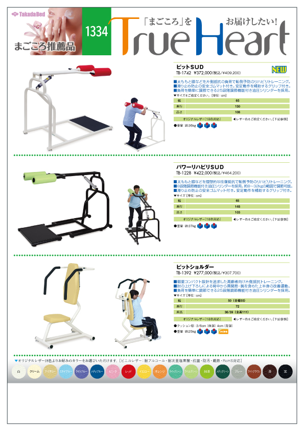 新製品案内 - 高田ベッド製作所｜マッサージベッド・マクラ・カバーの