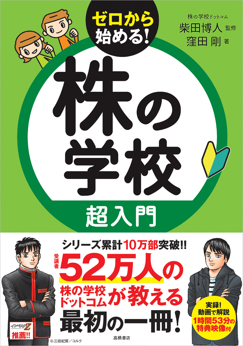 株の学校 超入門 | 高橋書店