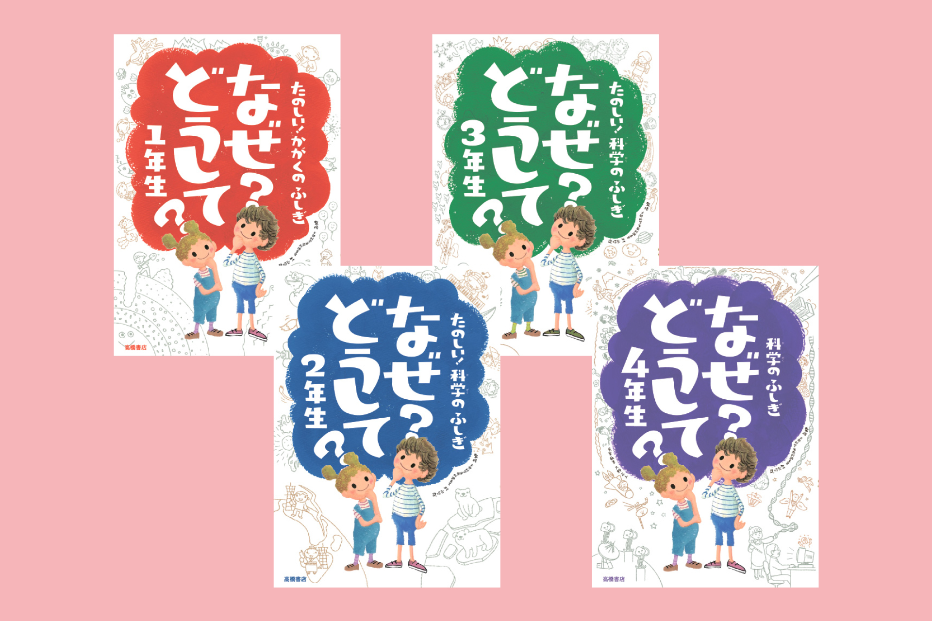 なぜ？どうして？」にすっきりお答え！小学生向けおすすめの児童書