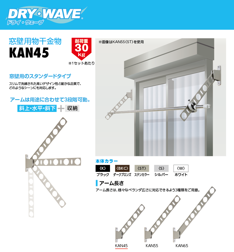 窓壁に取り付ける窓壁用のスタンダードタイプ。5色のカラー