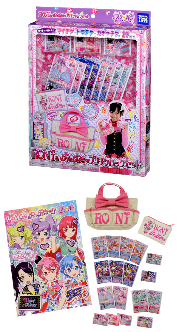 プリパラ RONI&Priparaプリチケバッグセット｜商品情報｜タカラトミー