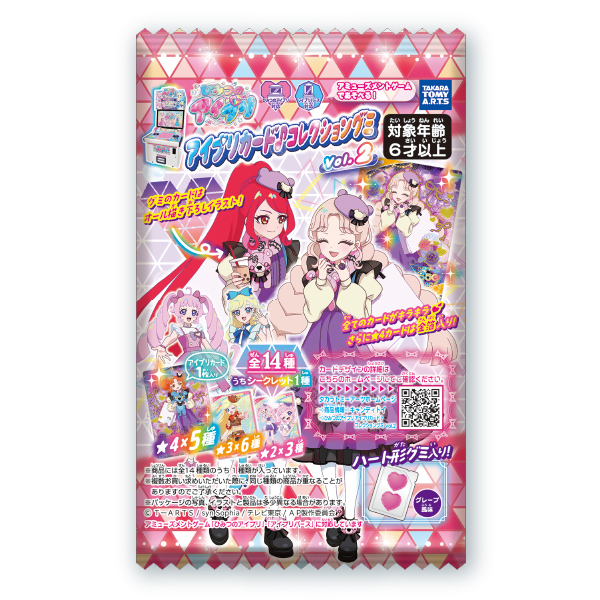 ひみつのアイプリ アイプリカード♪コレクショングミ3｜商品情報