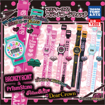 プリティーリズム ブランドコーデウォッチ｜商品情報｜タカラトミーアーツ