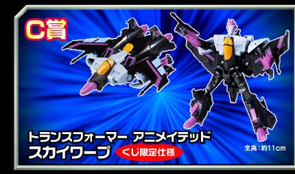 たからとみぃくじ トランスフォーマー アニメイテッド | イベント