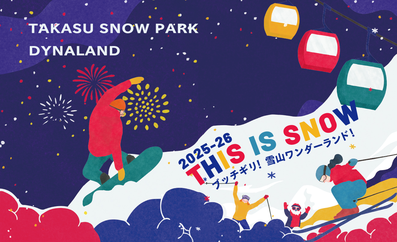 岐阜県・中部エリアの西日本最大級スキー場は高鷲スノーパーク