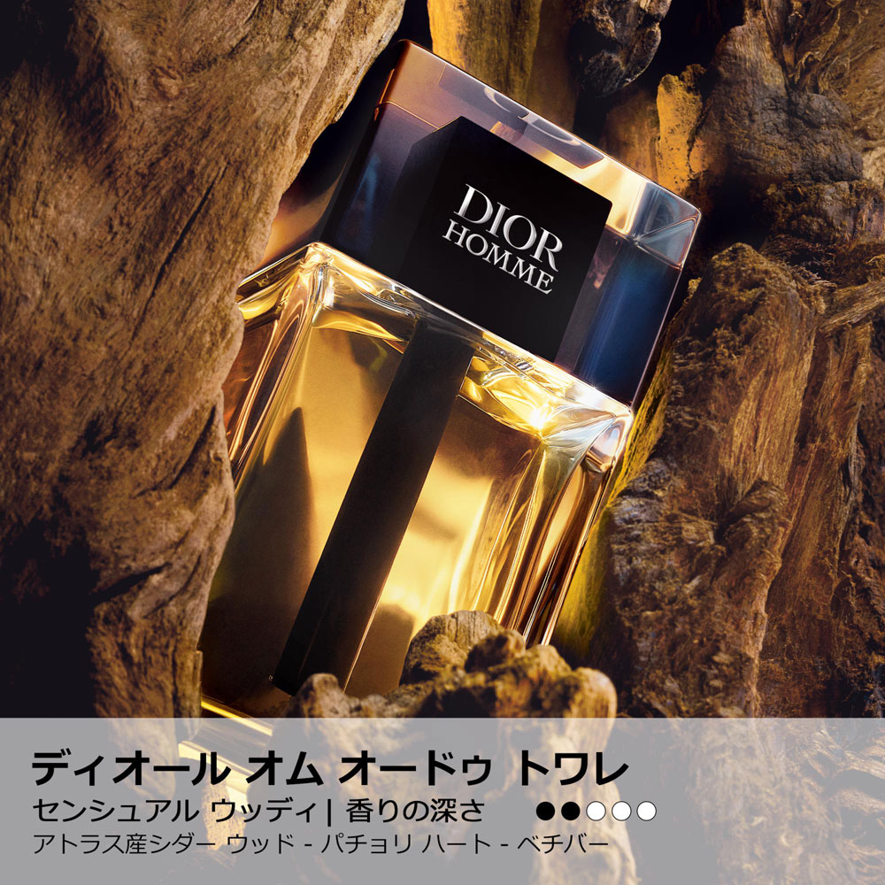 DIOR（ディオール） ディオール オム オードゥ トワレの通販 | コスメ