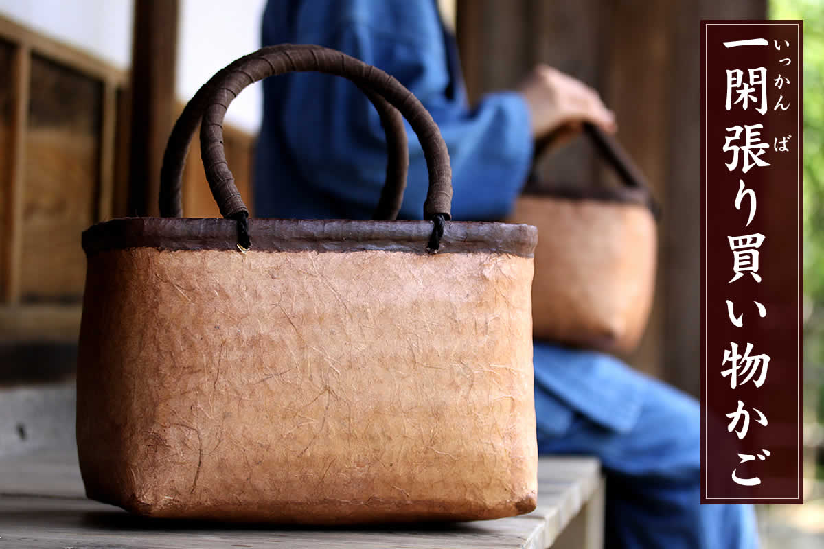 一閑張り買い物かご（小） | 虎斑竹専門店 竹虎