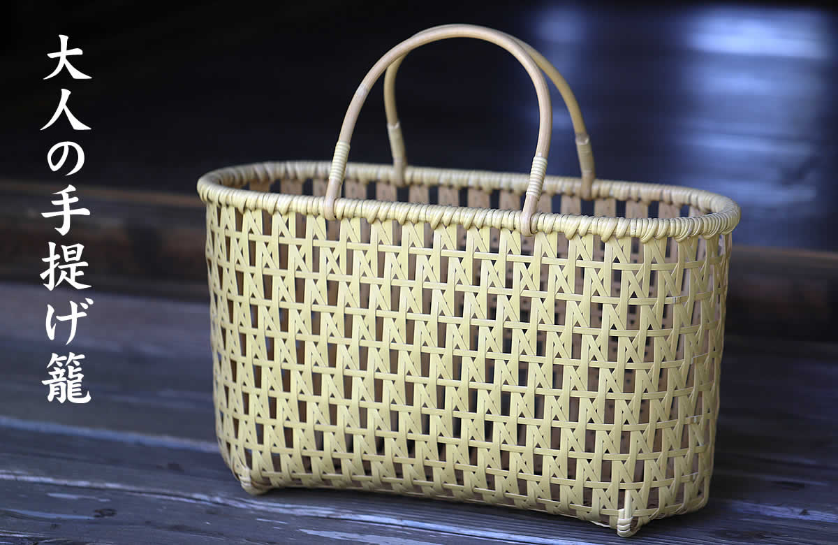 白竹差し六ツ目手提げ籠バッグ | 虎斑竹専門店 竹虎