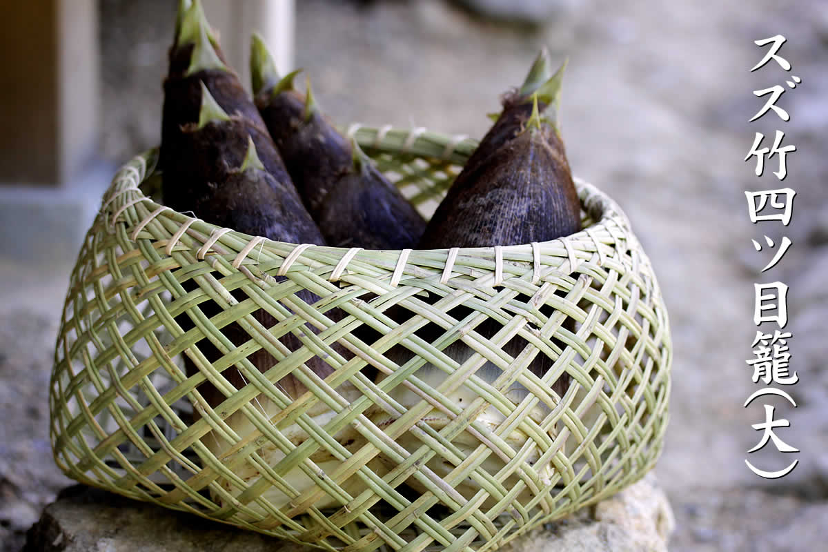 スズ竹四ツ目籠(大) | 虎斑竹専門店 竹虎