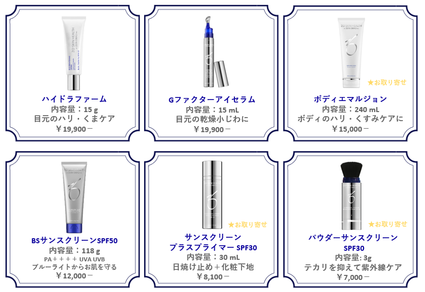 ゼオスキンヘルス（ZO SKIN HEALTH） | 竹内内科小児科医院