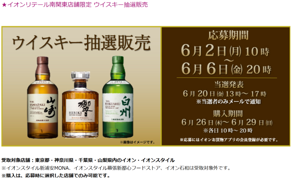 2025年最新】山崎・響・白州そして竹鶴を定価で購入する方法・場所をご
