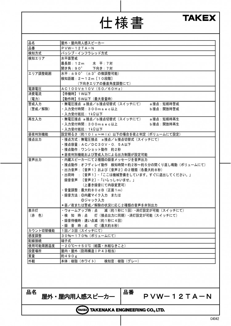 竹中エンジニアリング株式会社