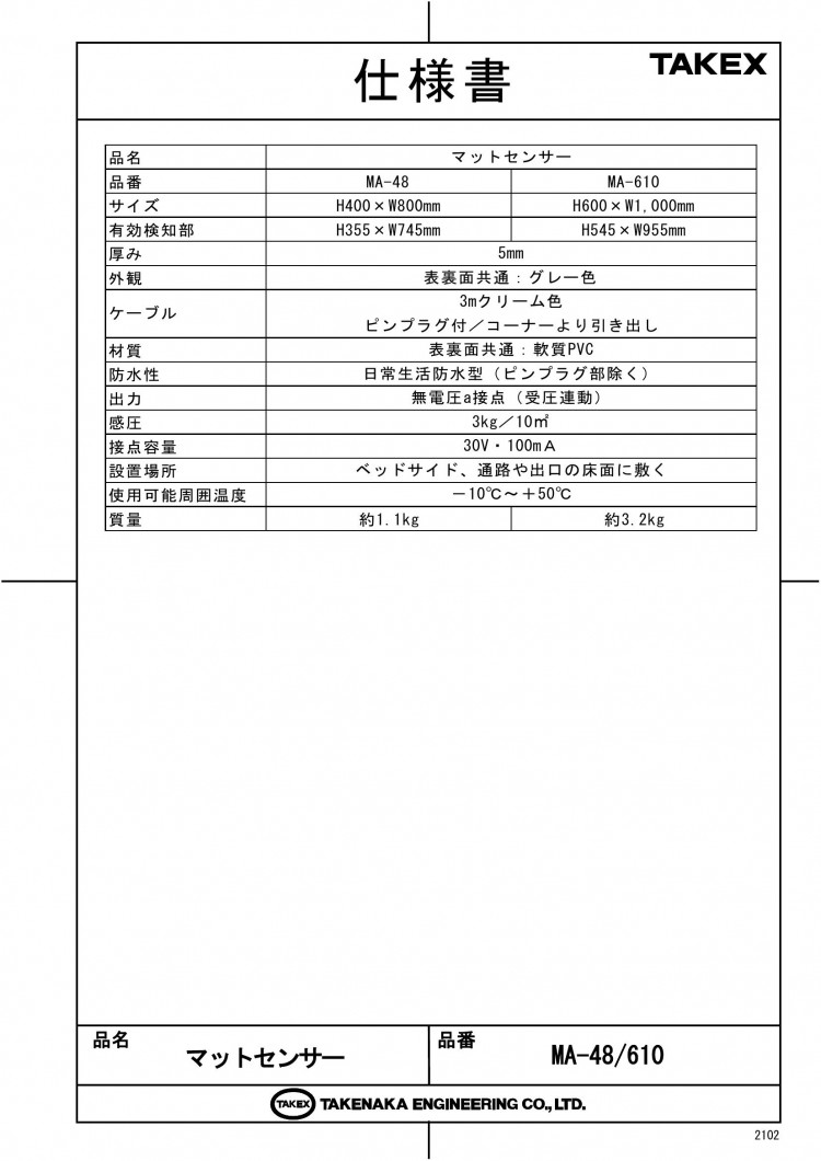 竹中エンジニアリング株式会社