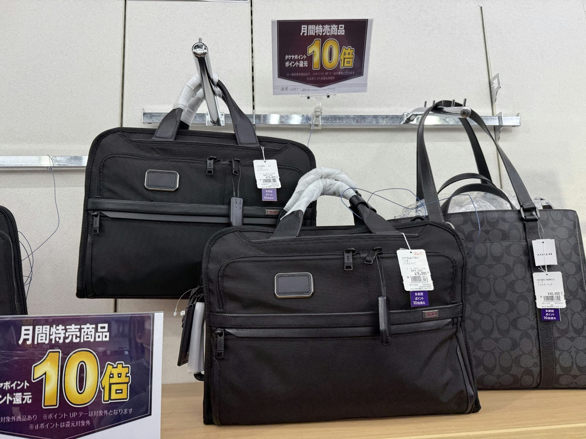 ブランドセール｜3月がお得！TUMI＆COACH全品タケヤポイント10倍