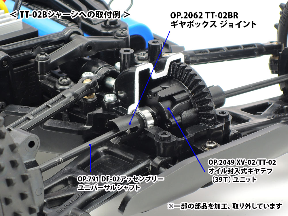 タミヤ ホップアップオプションズ OP.2062 TT-02BR ギヤボックス