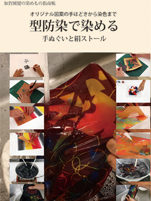 染織と生活社の本 | 染料と染色材料の専門店 田中直染料店