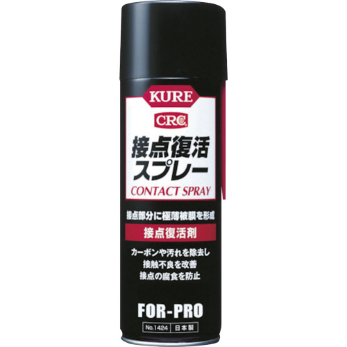 たのめーる】呉工業 KURE 接点復活スプレー 220ml NO.1424 1本の通販