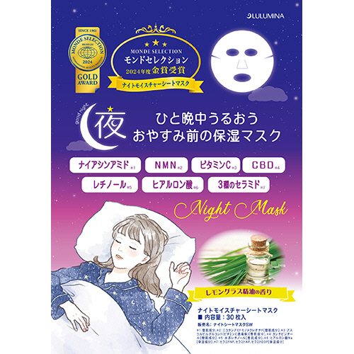 たのめーる】三和通商 LULUMINA CBD配合 ナイトモイスチャーシート