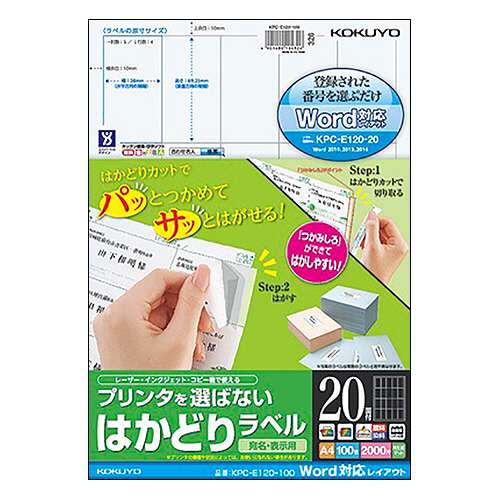 たのめーる】コクヨ プリンタを選ばない はかどりラベル(Word対応