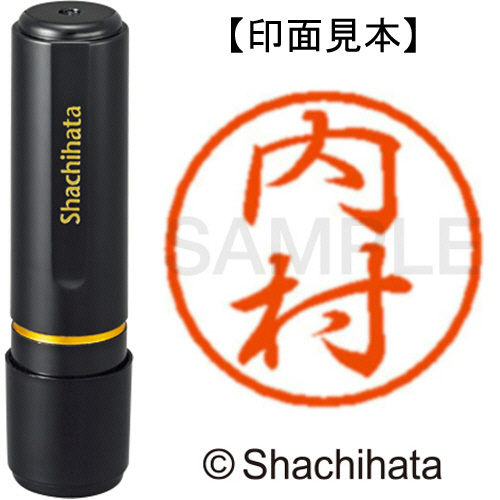 たのめーる】シヤチハタ ブラック8 既製品 内村 XL-8 0390 ウチムラ 1