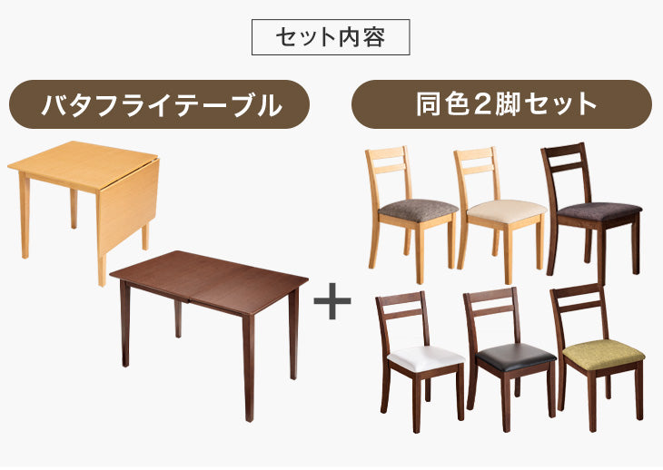 幅75-120cm］バタフライダイニングテーブルセット 2人掛け 伸長式