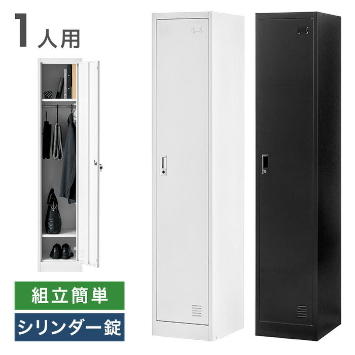 ☆法人様限定☆ ロッカー 1人用 スリム型 シリンダー錠 かぎ付き