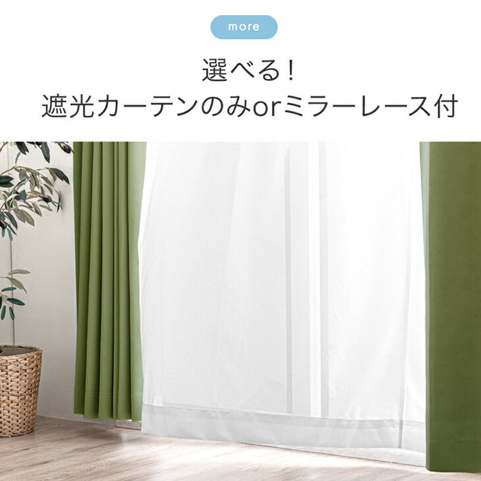 幅100×丈178cm】遮光カーテン 2枚セット 洗える 1級 2級 アジャスター