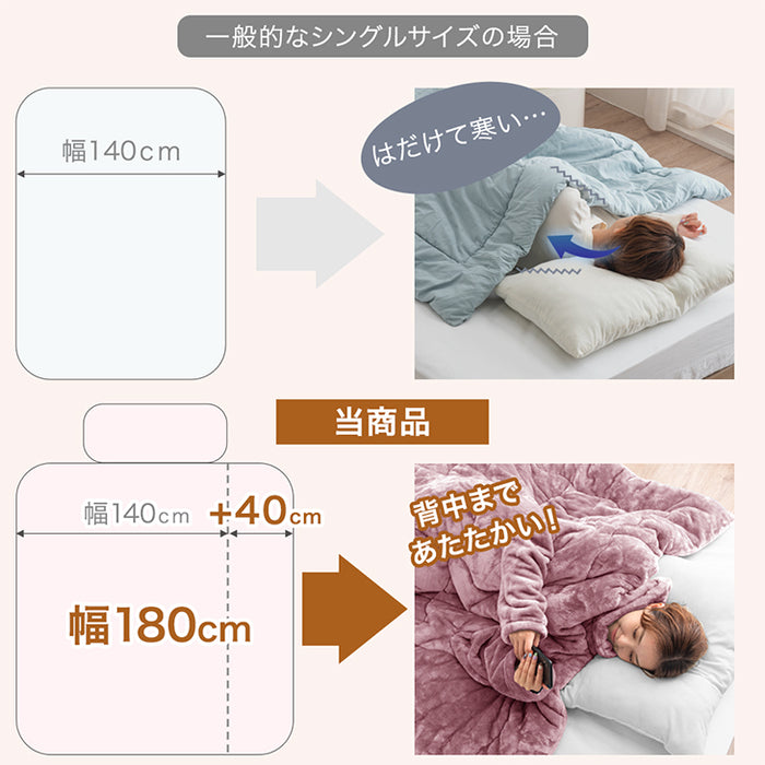 クリアランス】[シングル] “寝ながら”スマホ 袖付き掛け布団 超ワイド