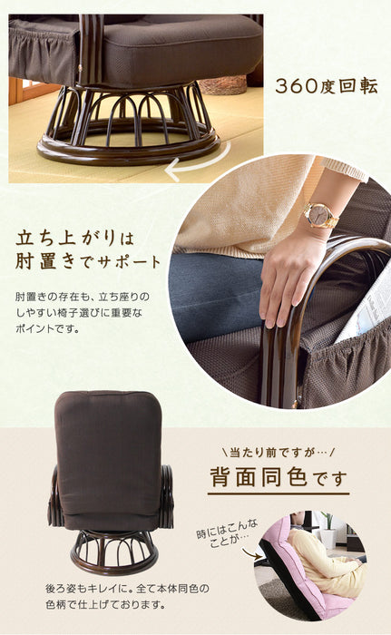 座椅子 リクライニング 回転式 ミドルタイプ ラタンチェア 〔21300044