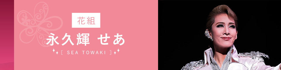 STAR FILE［花組／柚香光］｜宝塚歌劇 衛星放送チャンネル｜タカラヅカ