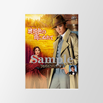 宝塚歌劇 月組『琥珀色の雨にぬれて』『Grande TAKARAZUKA 110!』特集