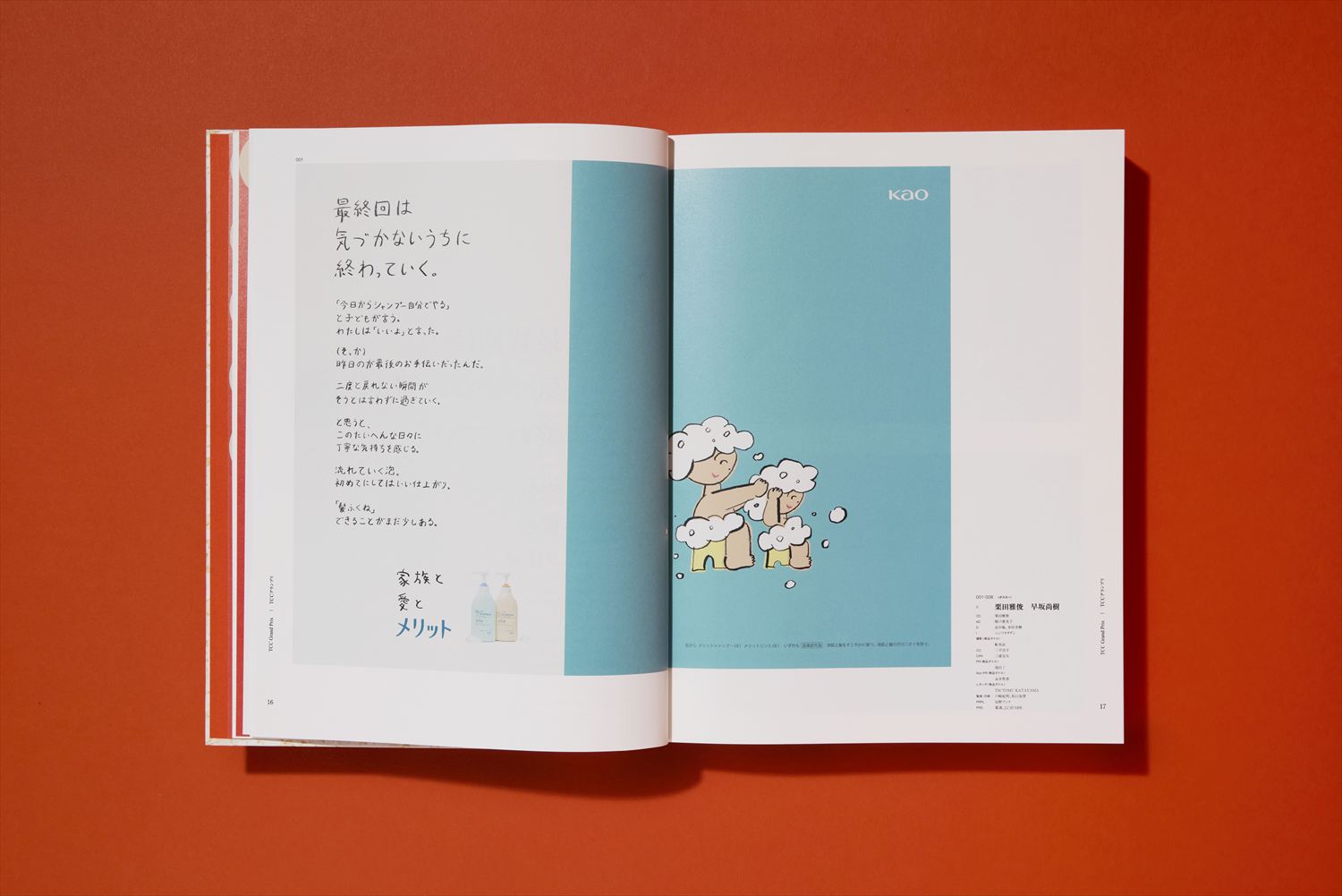 コピー年鑑について | 東京コピーライターズクラブ（TCC）