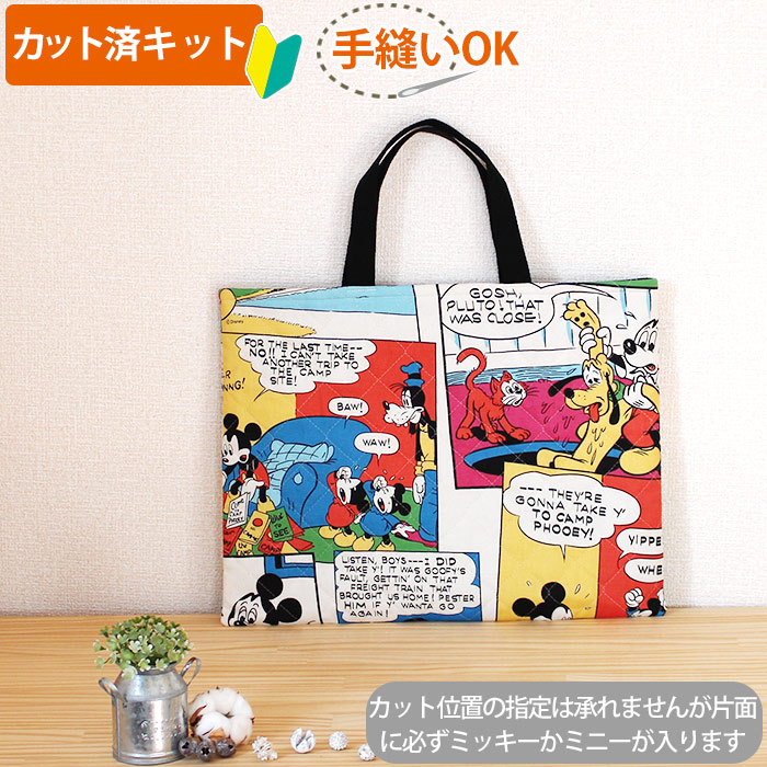 ミッキー コミック【入園・入学 5点セット】 材料セット 作り方