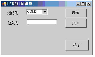 VB2008から大型7セグメントLEDディスプレイ LED841 にメッセージを表示する