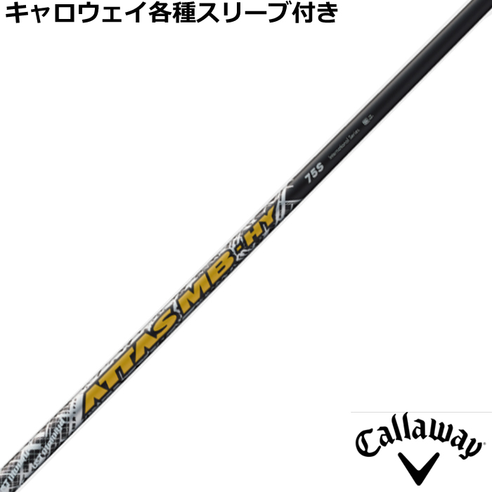 キャロウェイ各種純正スリーブ超激安カスタム アッタス MB HY
