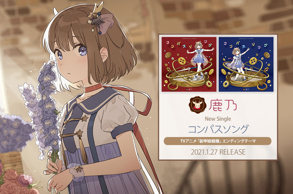 鹿乃 / IMPERIAL RECORDS