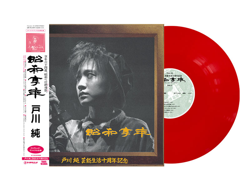 戸川 純（ヤプーズ／ゲルニカ／東口トルエンズ） － TEICHIKU