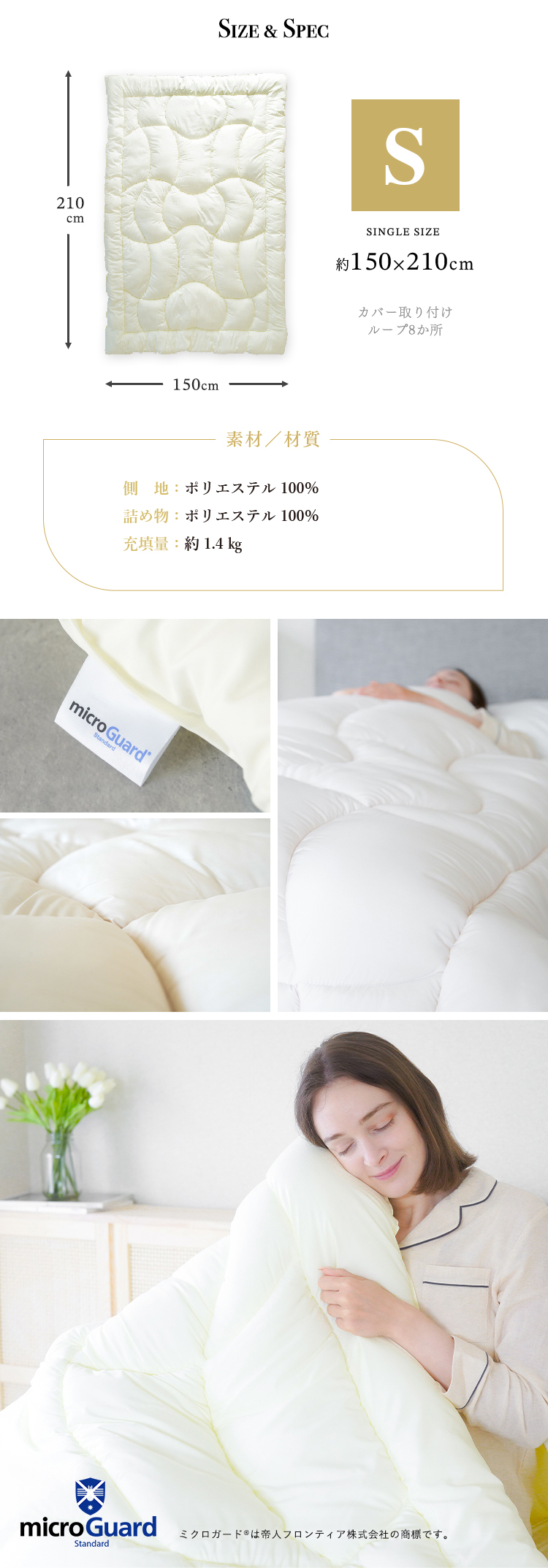 ミクロガード®スタンダード 掛布団｜寝具｜暮らしを最適化するアイテム
