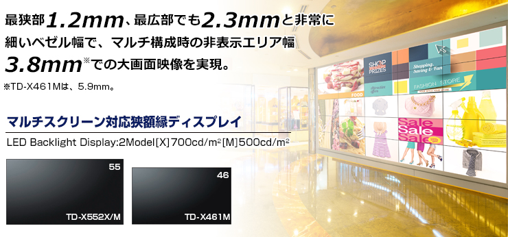 TOSHIBA(東芝：サイネージディスプレイ) マルチスクリーン対応狭額縁
