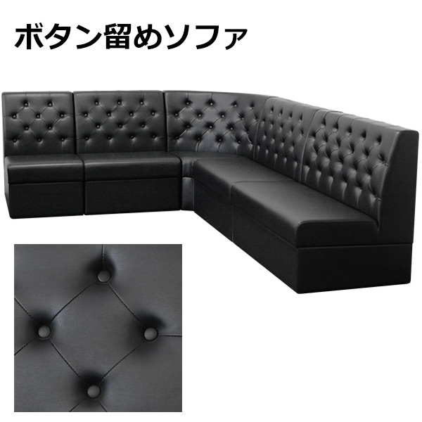 T-ボタン留めソファ ボックスソファ ピース（peace）｜店舗家具ピース