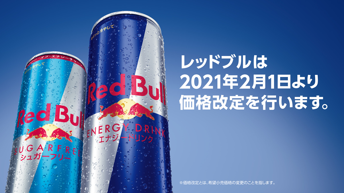 タイ生まれのエナジードリンク「レッドブル」商品が価格改定